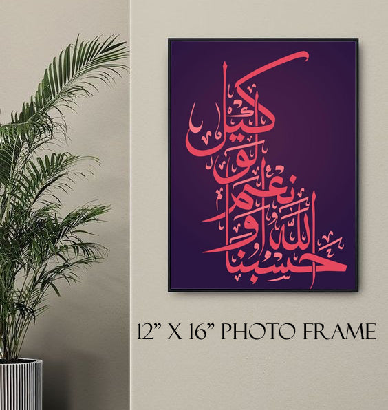 Islamic wall art photo frame