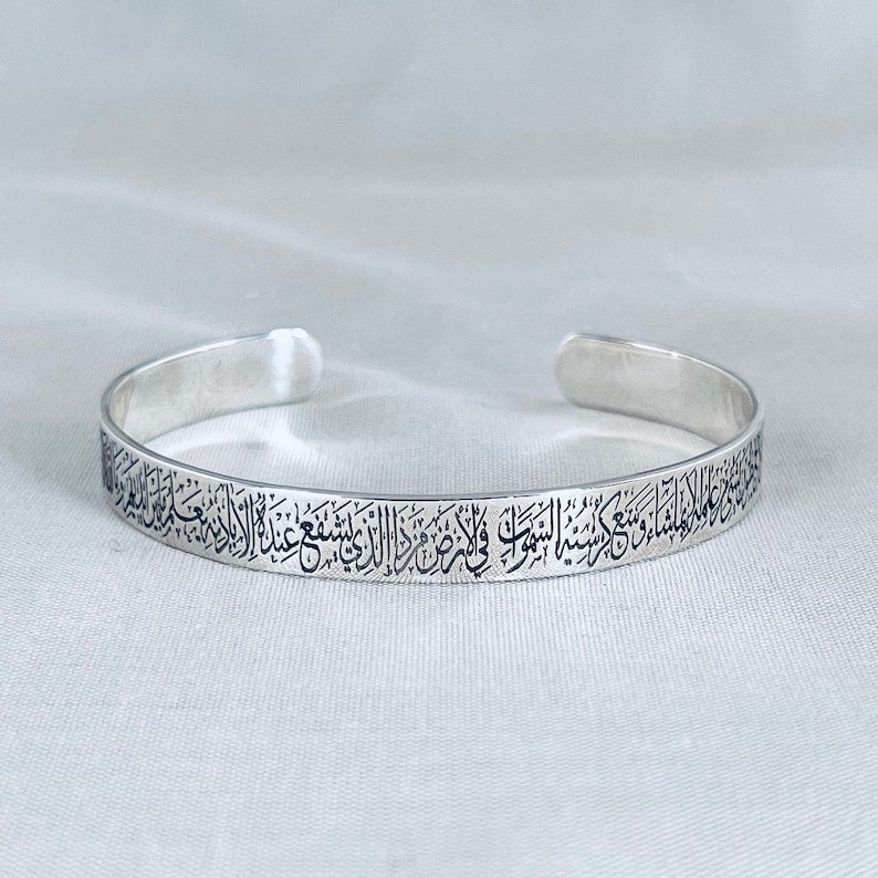 AYAT UL KURSI CUFF SILVER